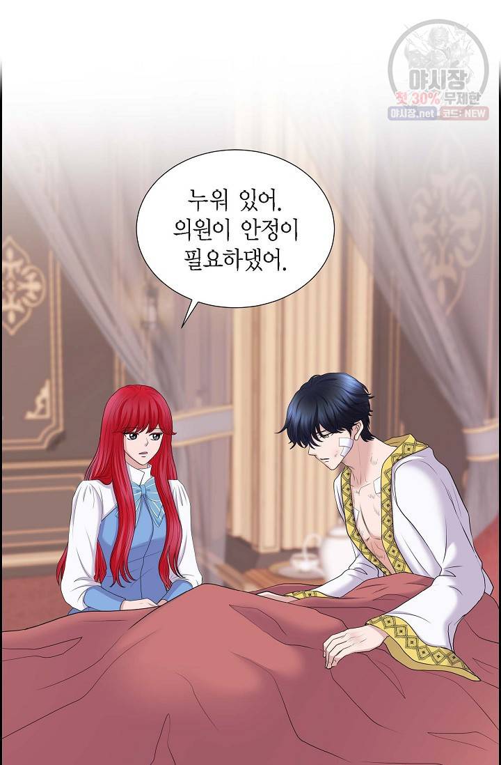 폐하의 무릎 위 83화 8