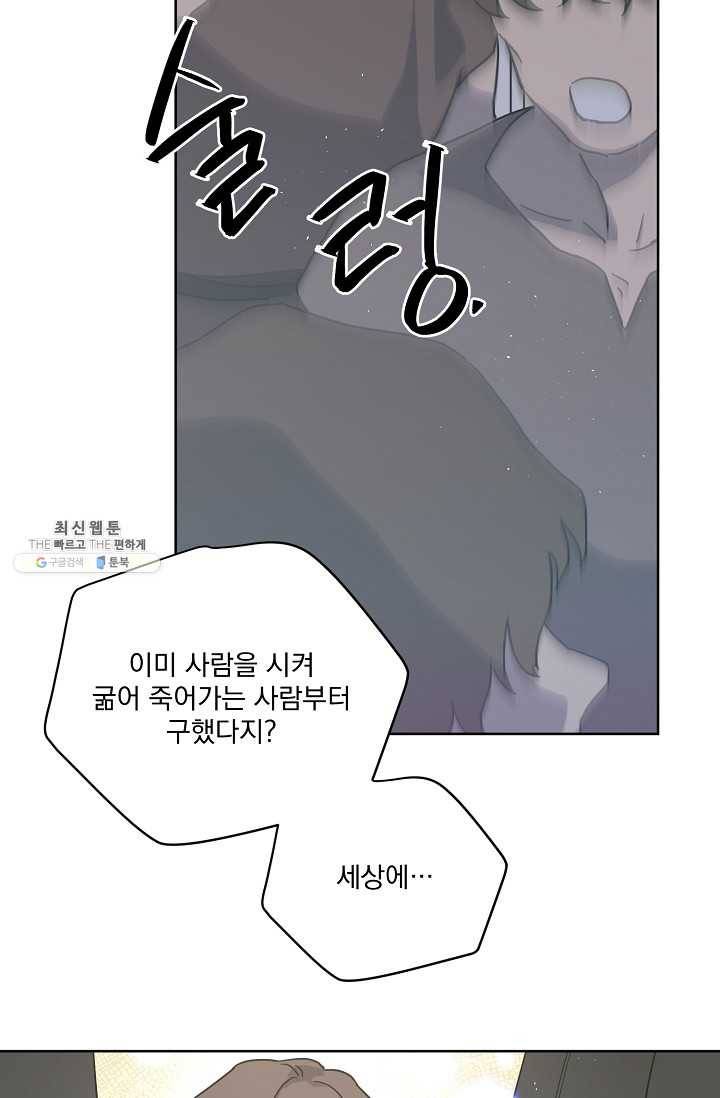 치트라 120화 5