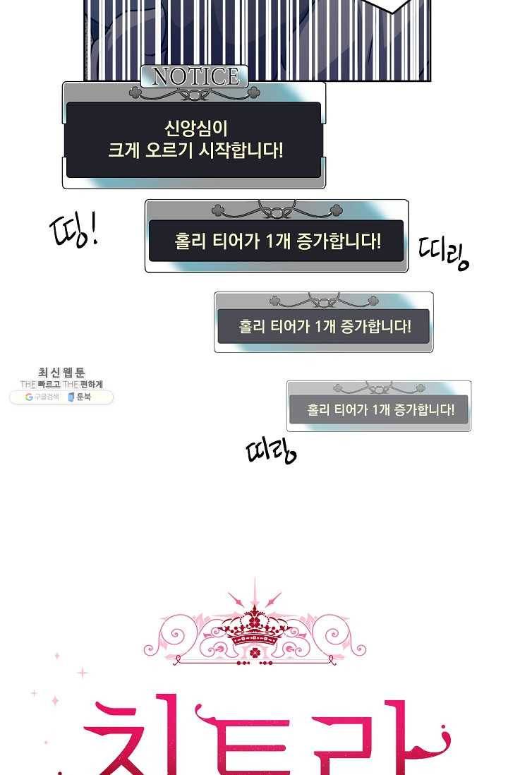 치트라 120화 11