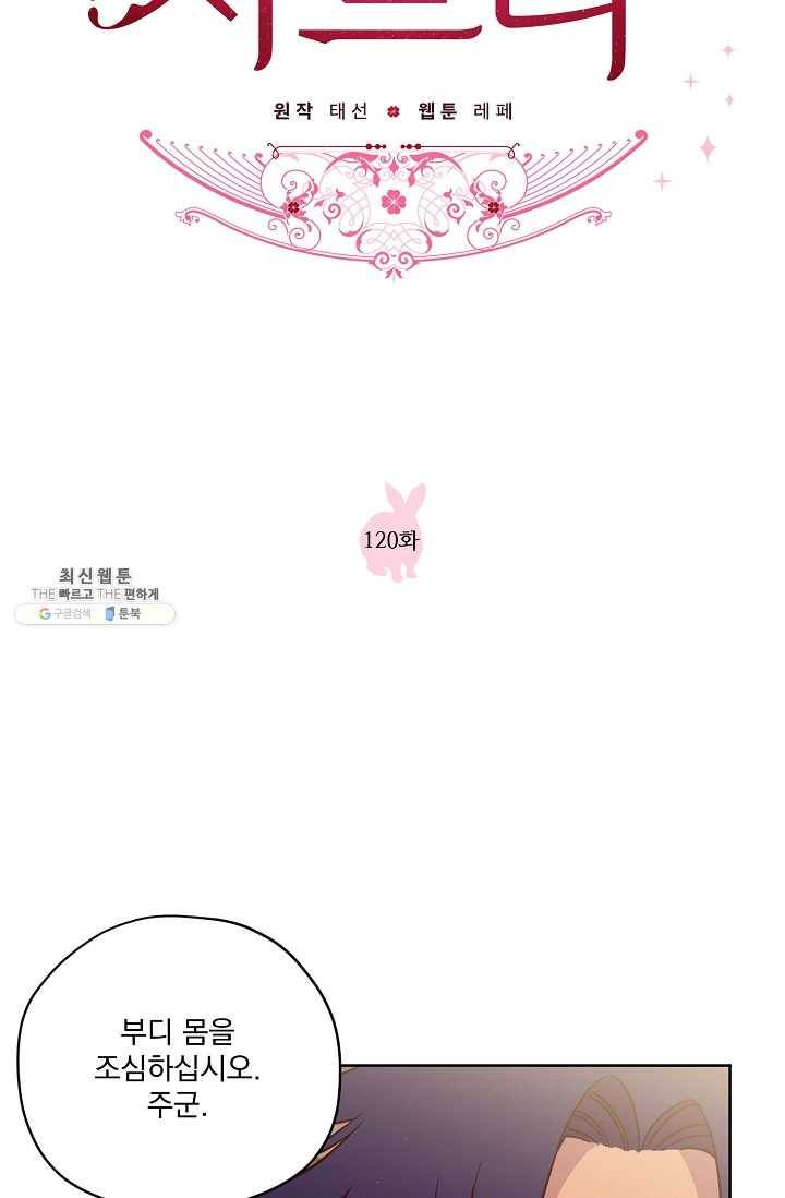치트라 120화 12