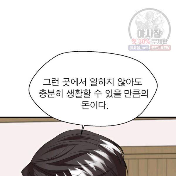 악한 기사 62화 6