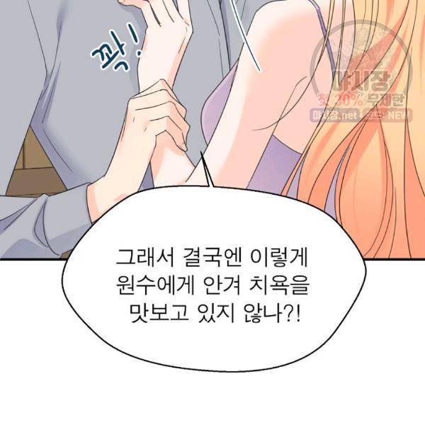 악한 기사 62화 24