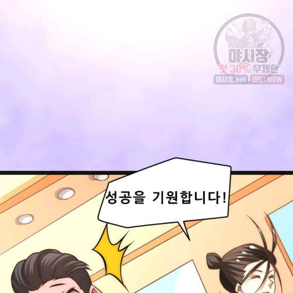 만능왕 53화 2