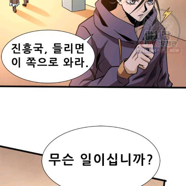 만능왕 53화 8
