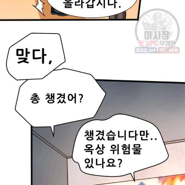 만능왕 53화 10
