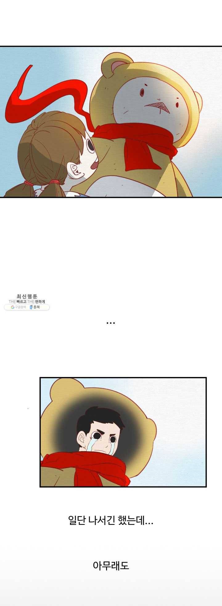 레인돌 1화 4