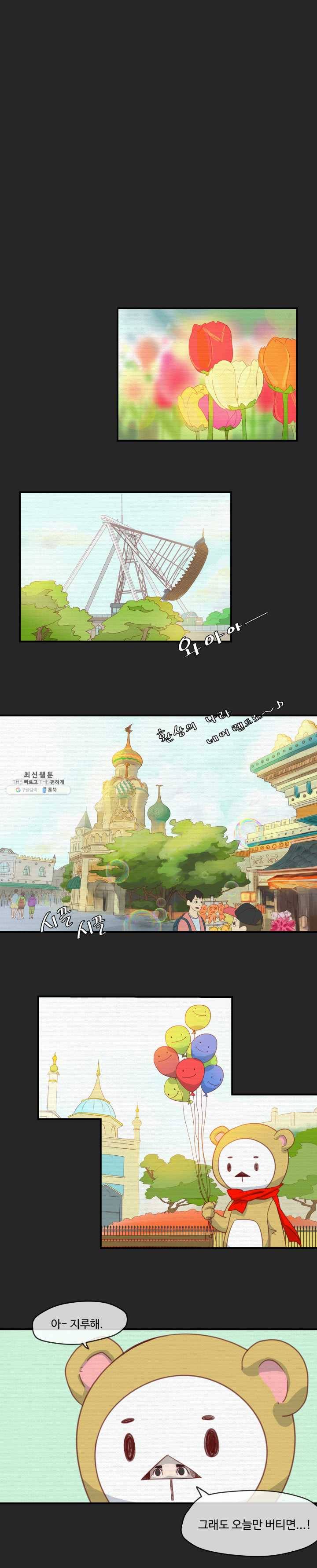 레인돌 1화 6