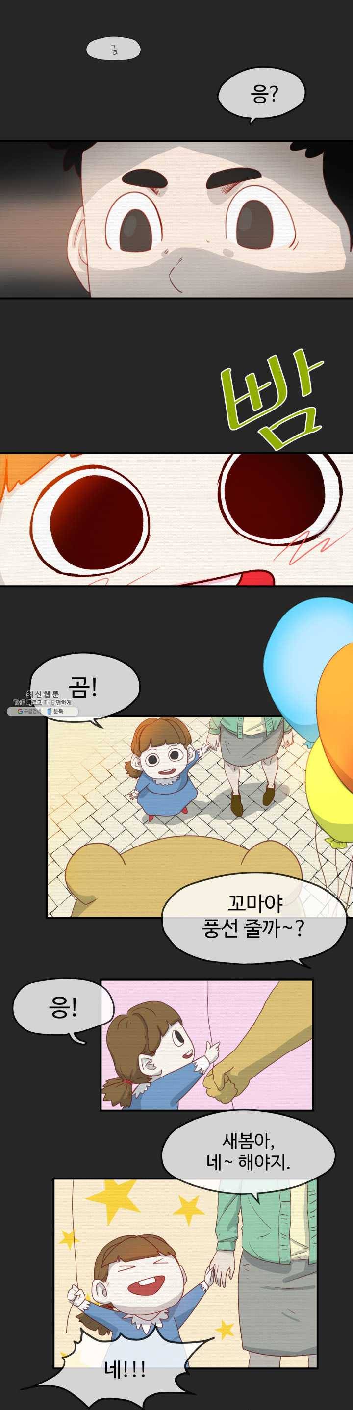 레인돌 1화 7