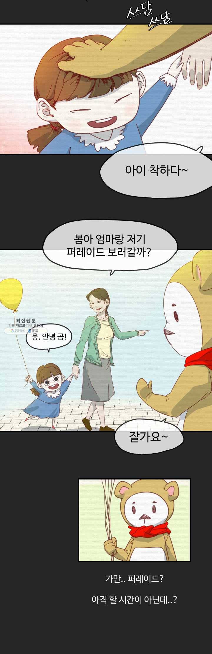 레인돌 1화 8