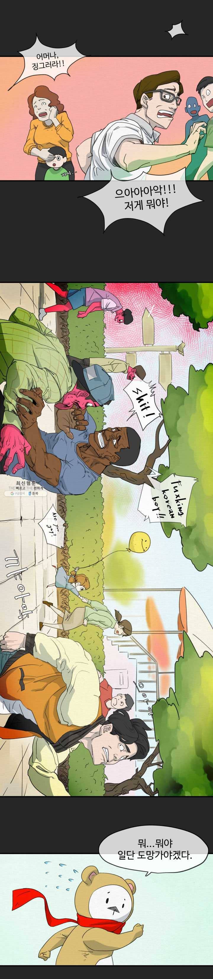 레인돌 1화 12