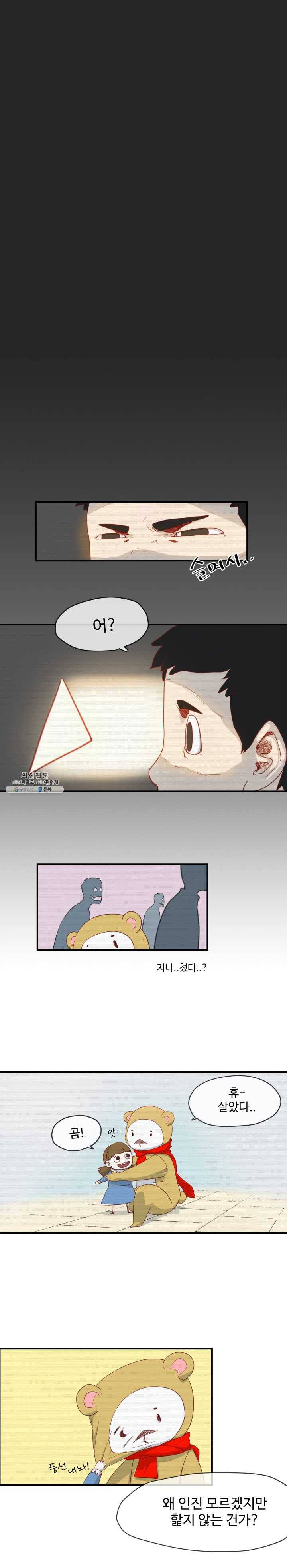 레인돌 1화 17