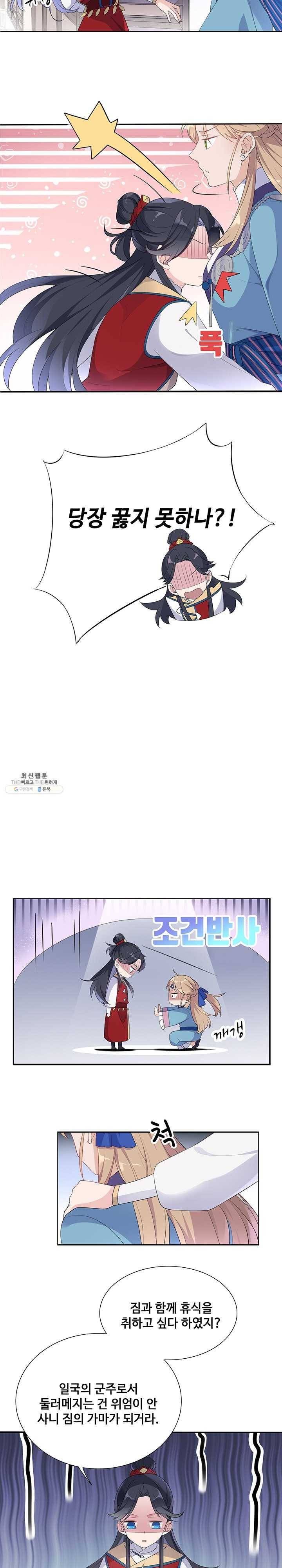 황후마마가 이상해 5화 2