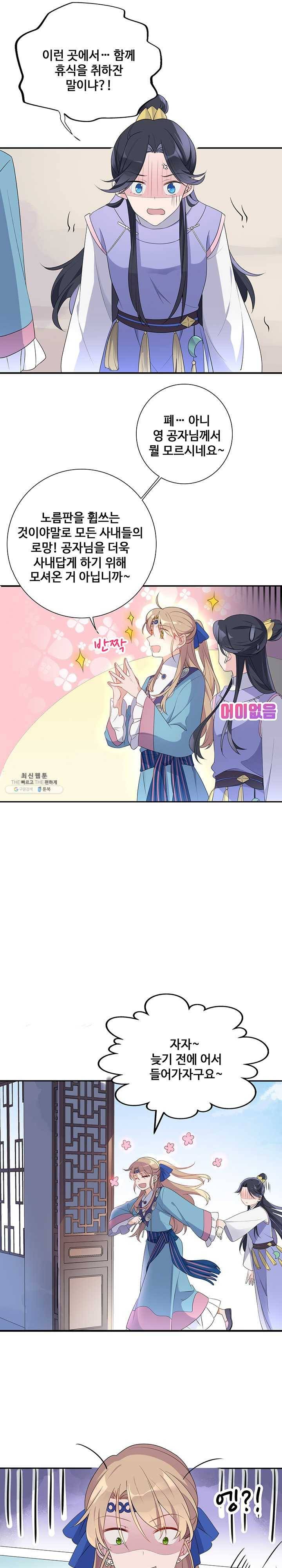 황후마마가 이상해 5화 4