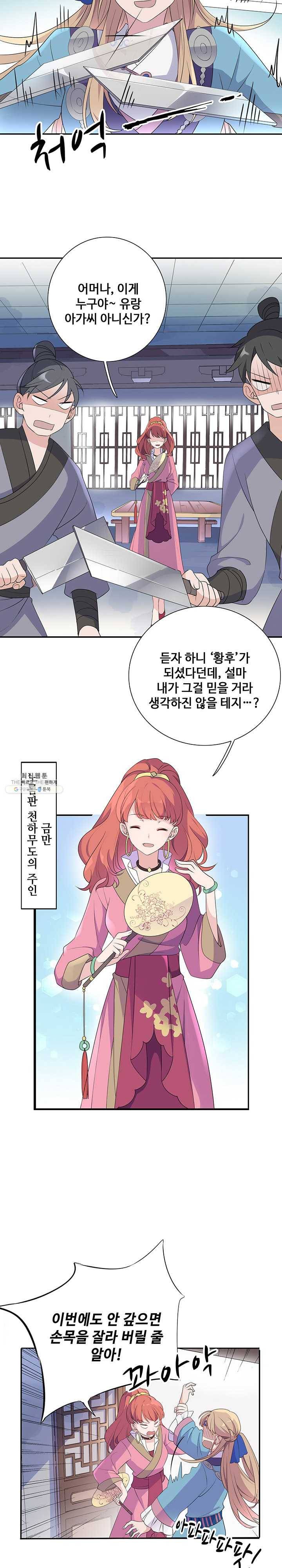 황후마마가 이상해 5화 5