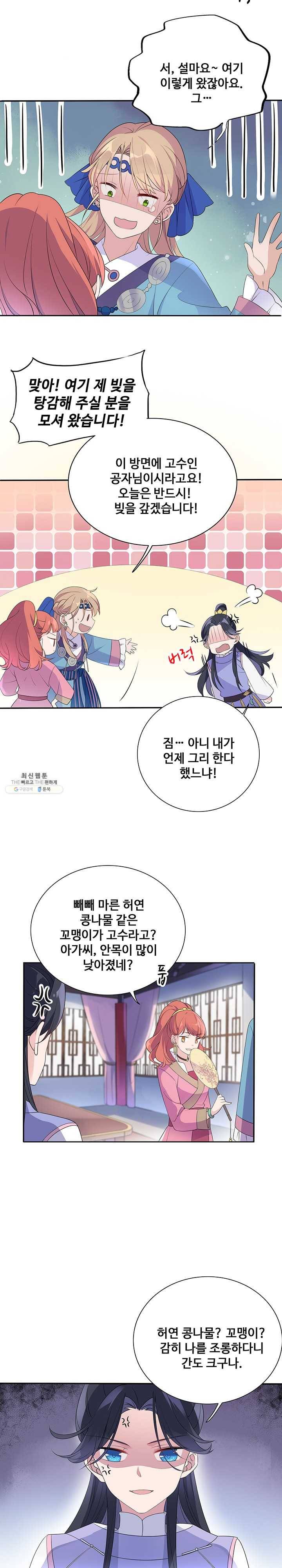 황후마마가 이상해 5화 6