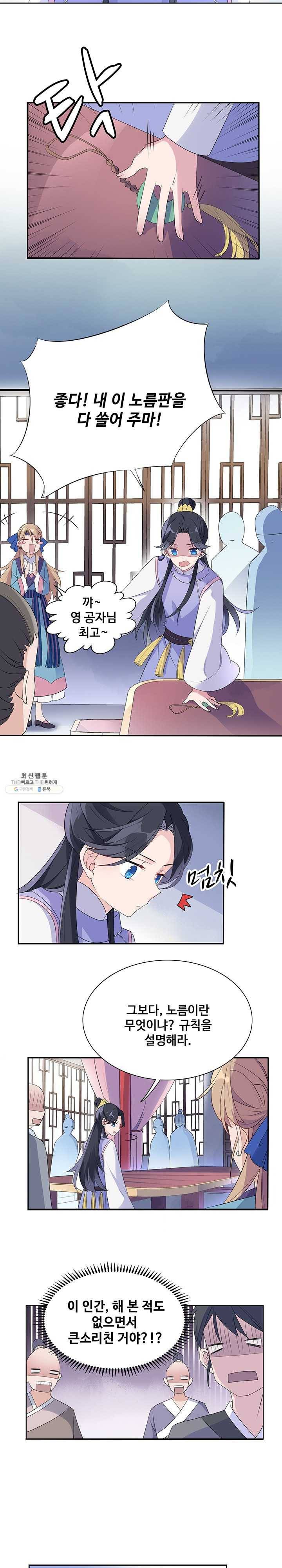 황후마마가 이상해 5화 7