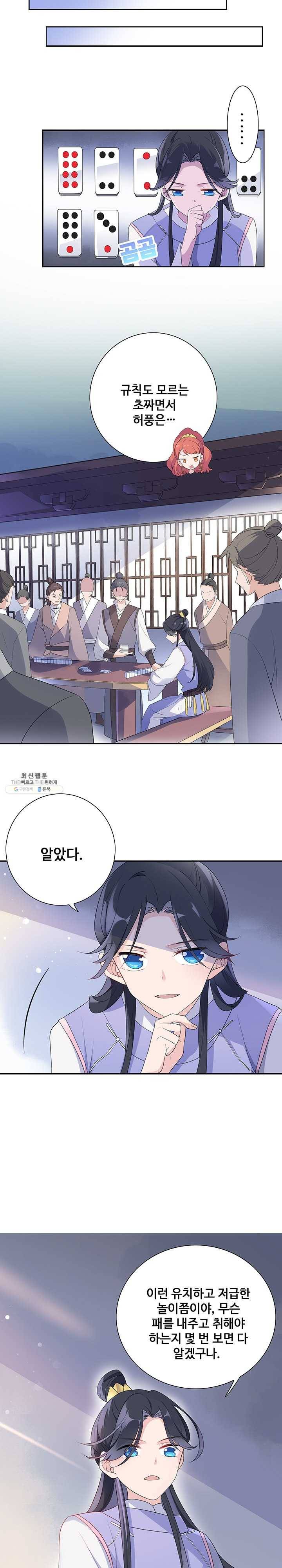 황후마마가 이상해 5화 8