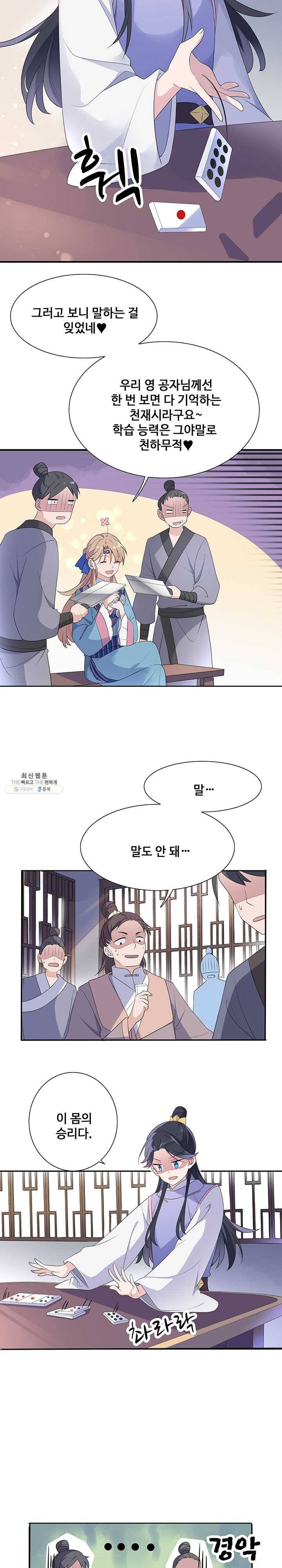 황후마마가 이상해 5화 9