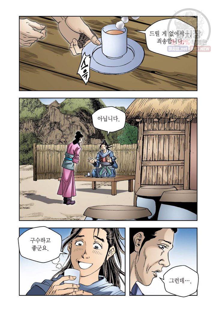 사류무사 33화 4