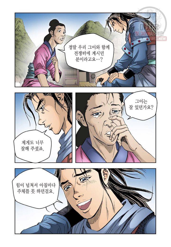 사류무사 33화 5