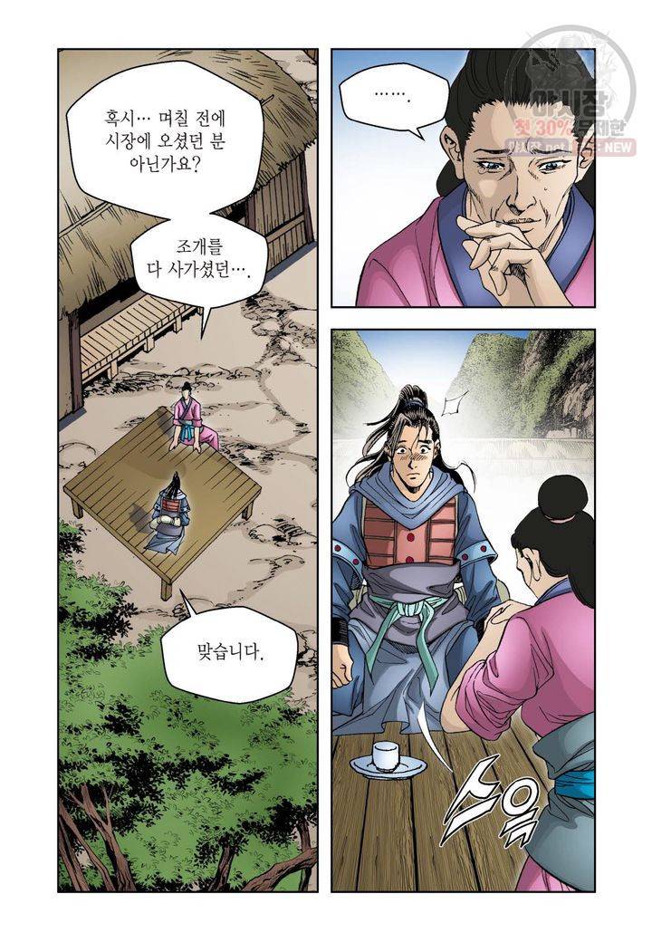 사류무사 33화 6