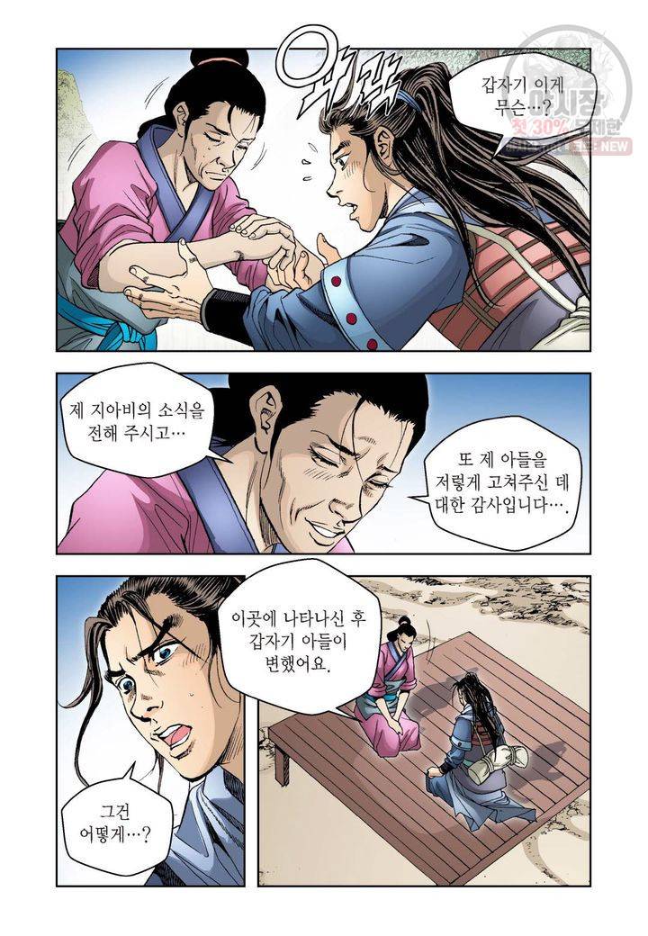 사류무사 33화 7