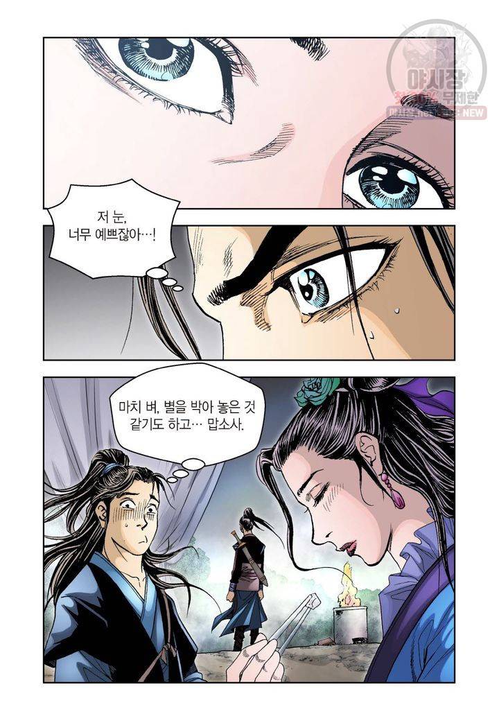 사류무사 39화 3