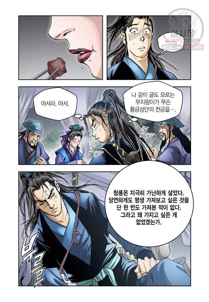 사류무사 39화 4