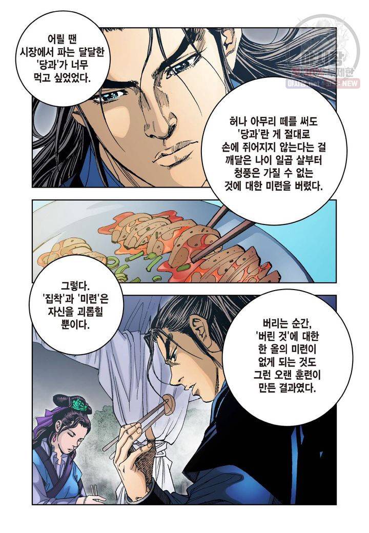 사류무사 39화 5