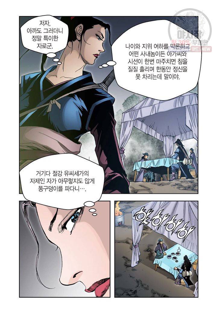 사류무사 39화 6