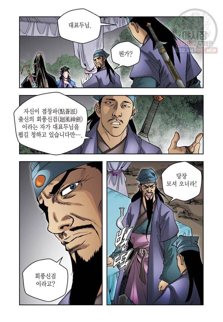 사류무사 39화 7