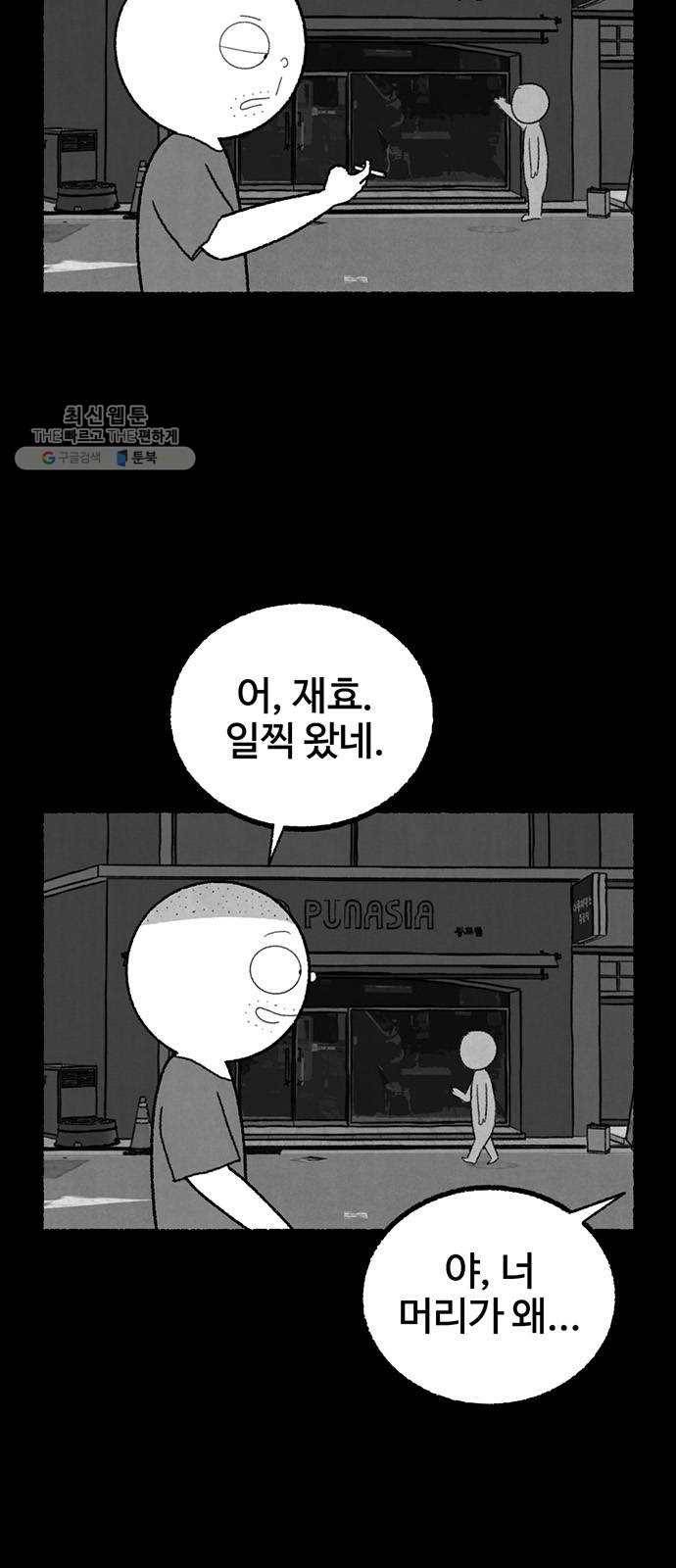 거래 1화 3