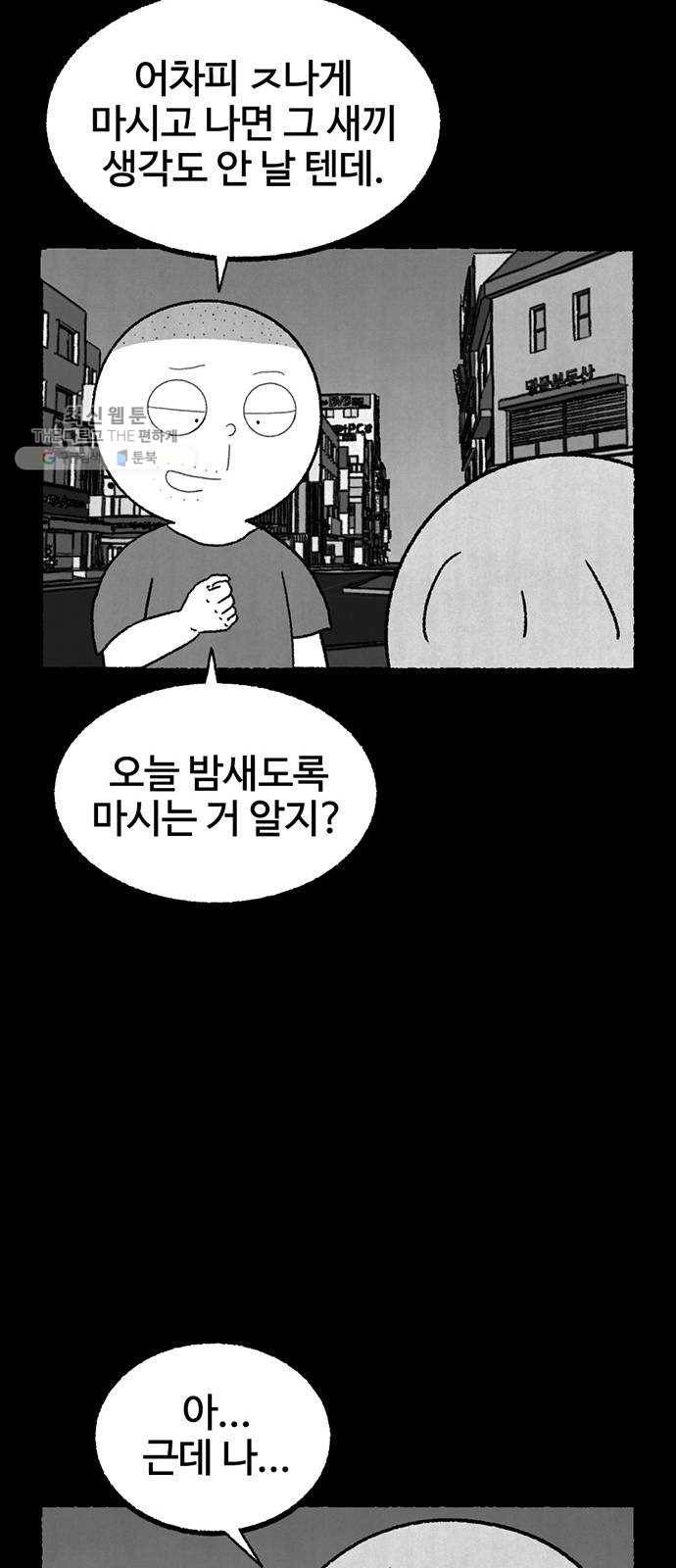 거래 1화 23