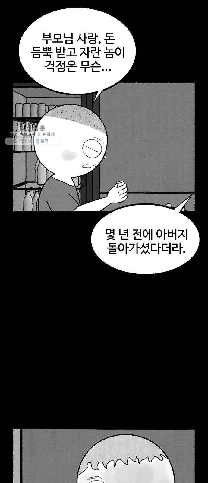거래 1화 32