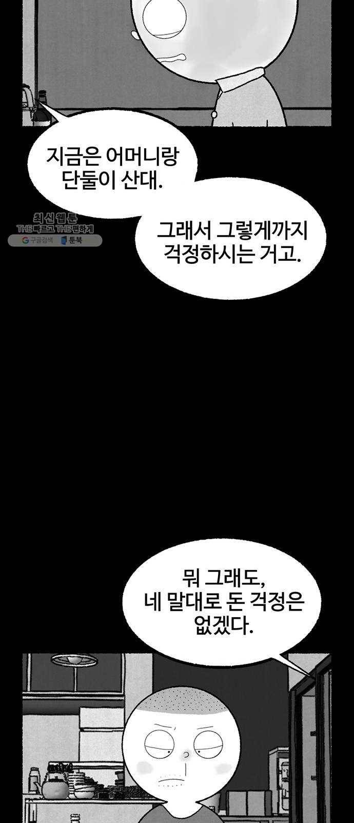 거래 1화 33