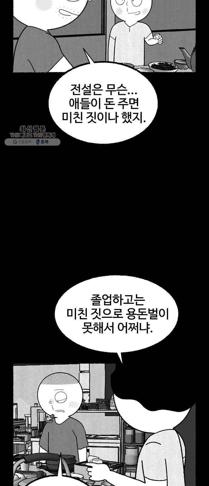 거래 1화 38