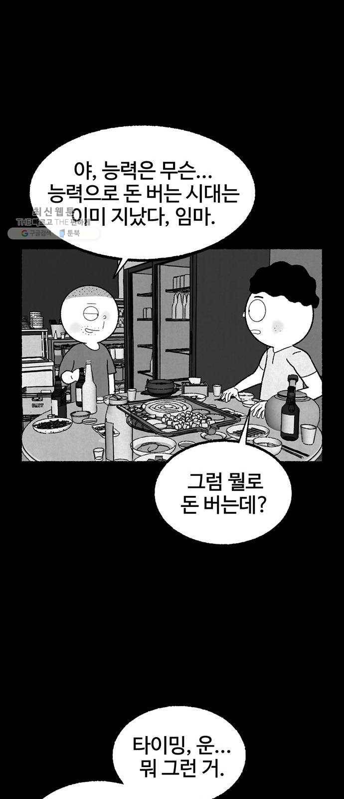 거래 1화 40