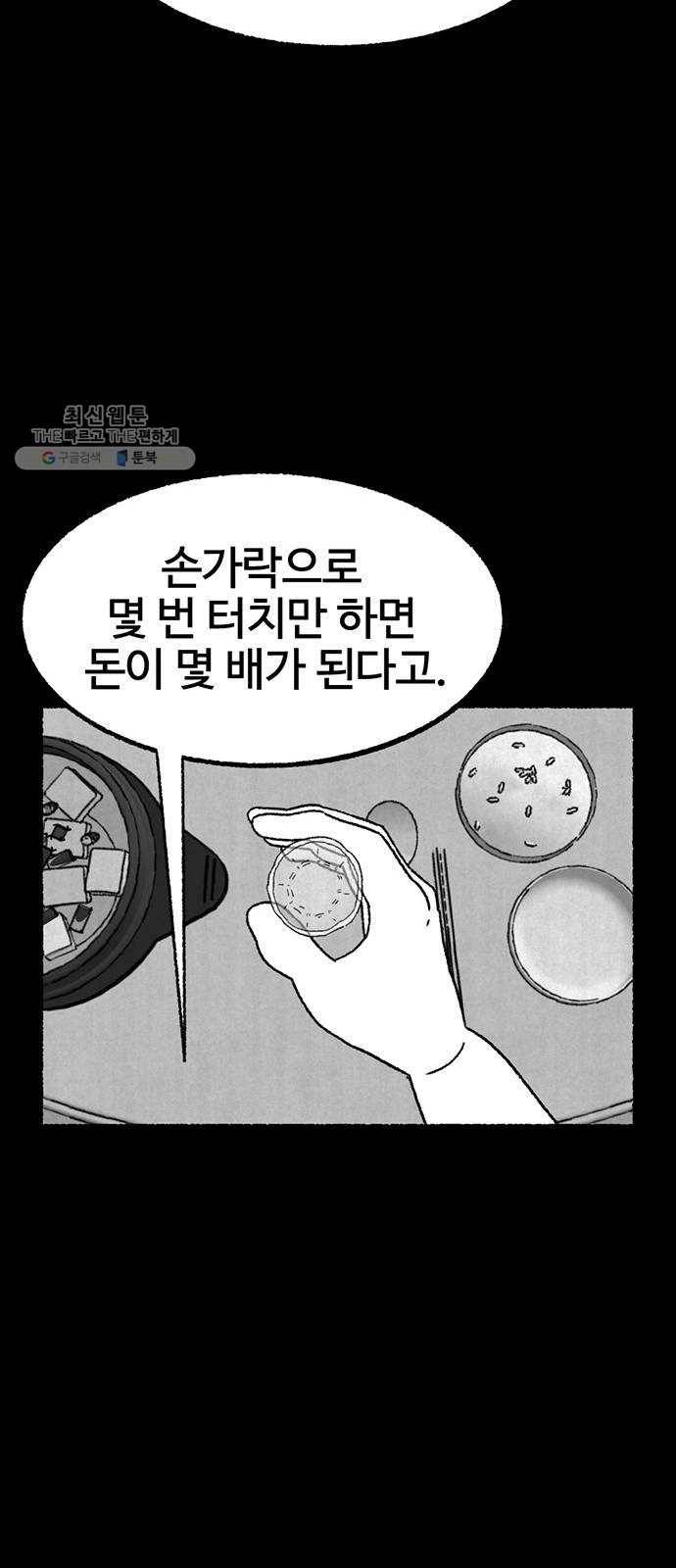 거래 1화 45