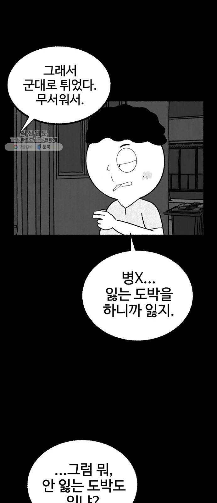 거래 1화 51