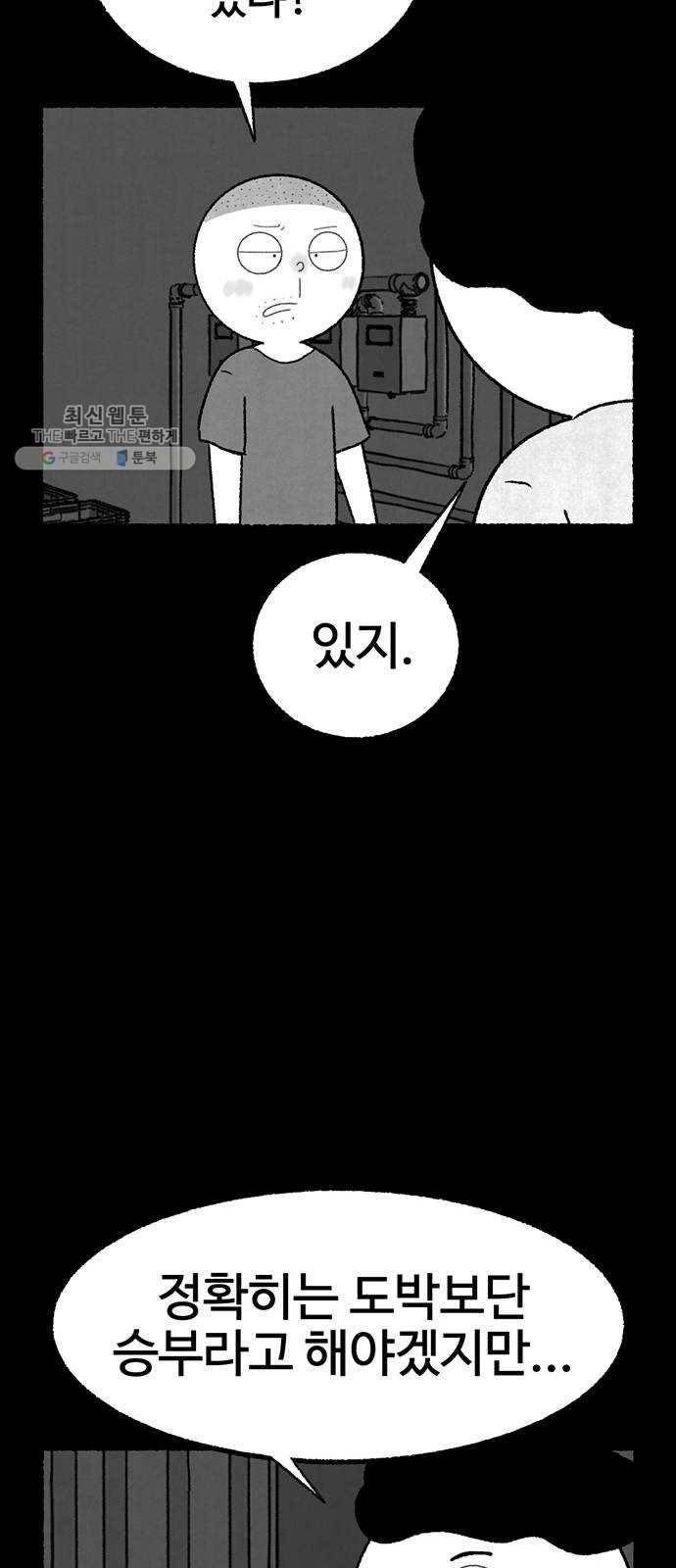 거래 1화 52