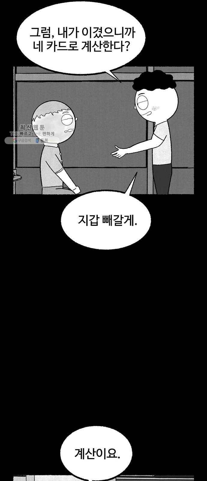 거래 1화 55