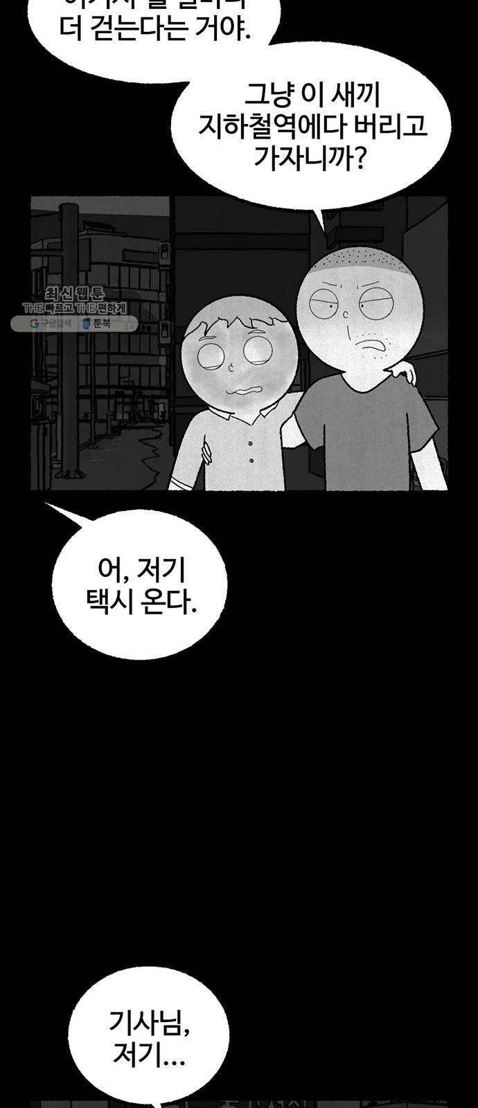 거래 1화 61
