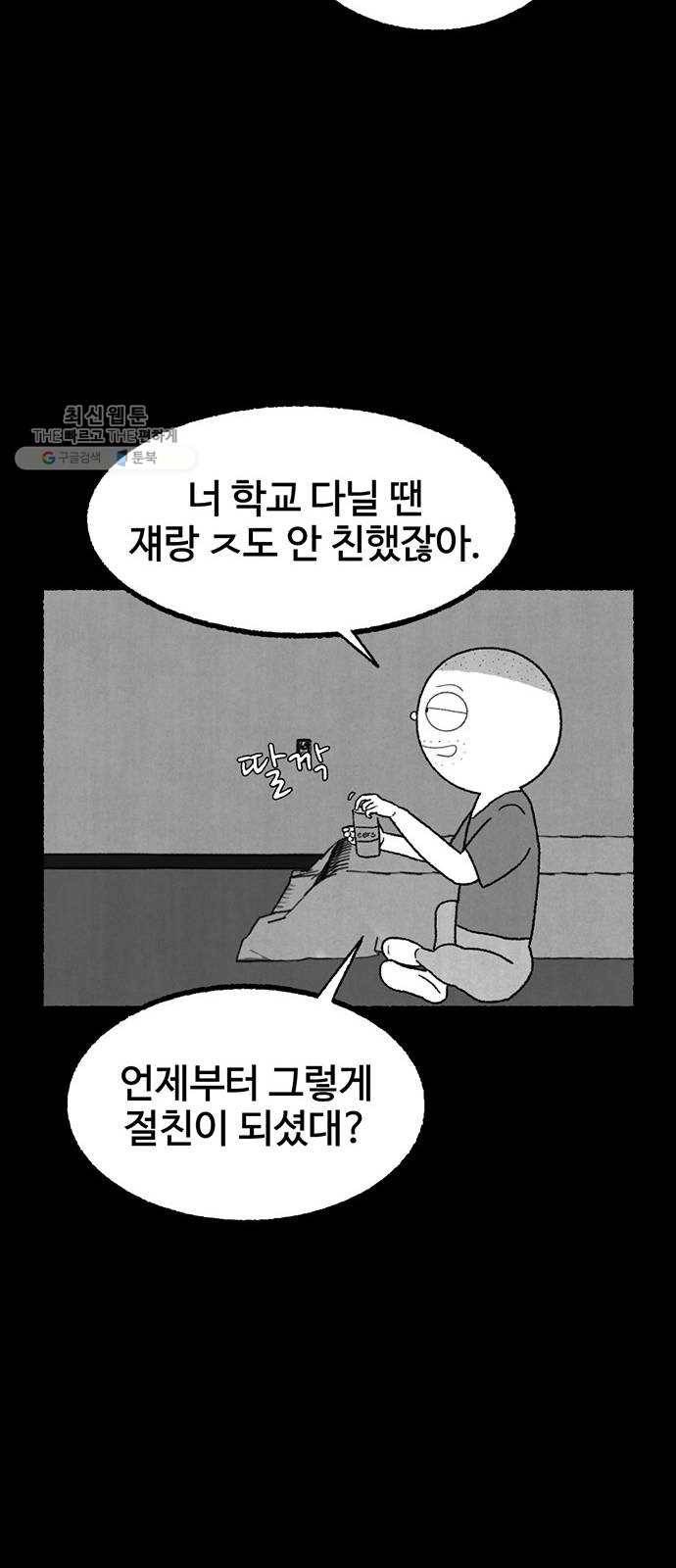 거래 1화 73