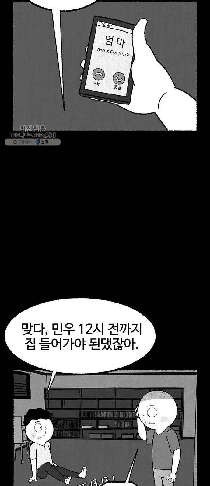 거래 1화 85