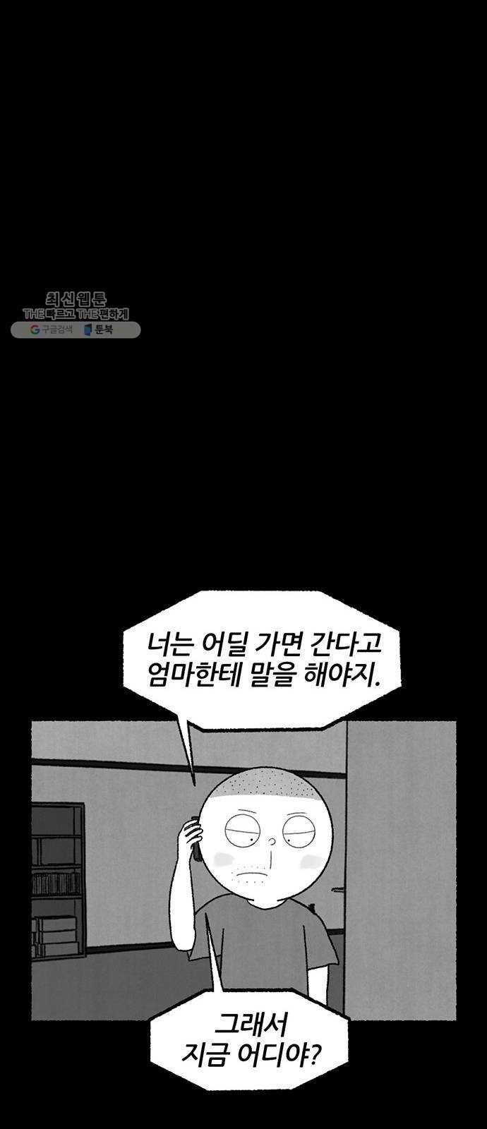 거래 1화 87