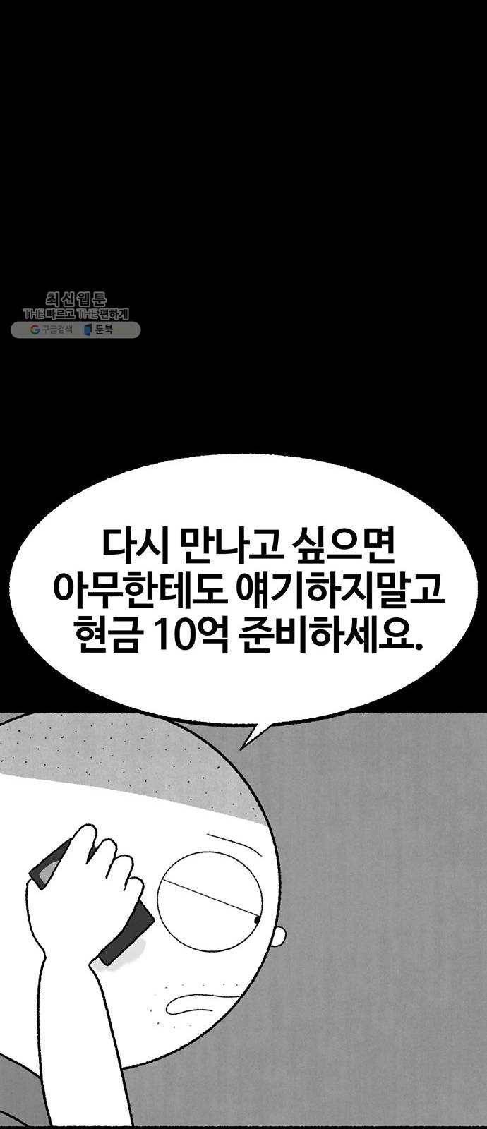 거래 1화 90