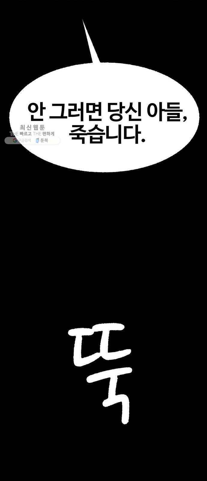 거래 1화 91