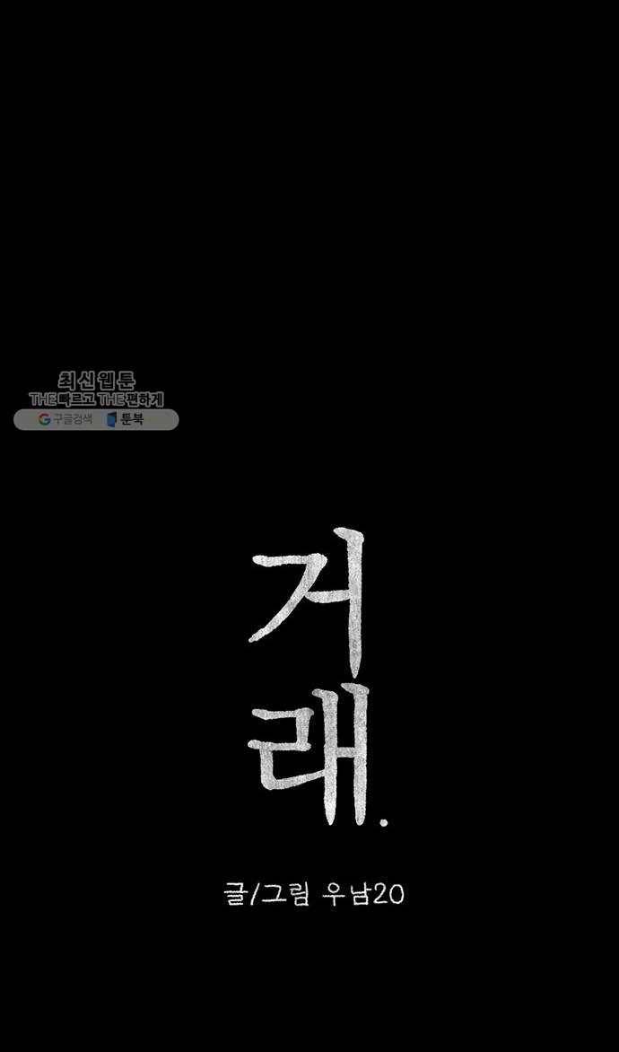 거래 1화 92