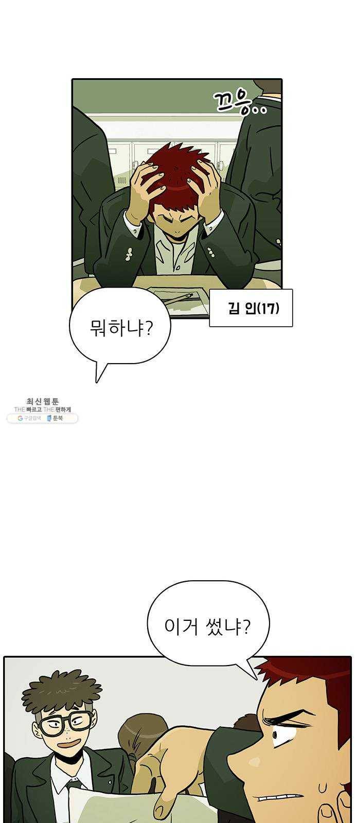 태권보이 ROUND.1 나랑 안 맞아 2