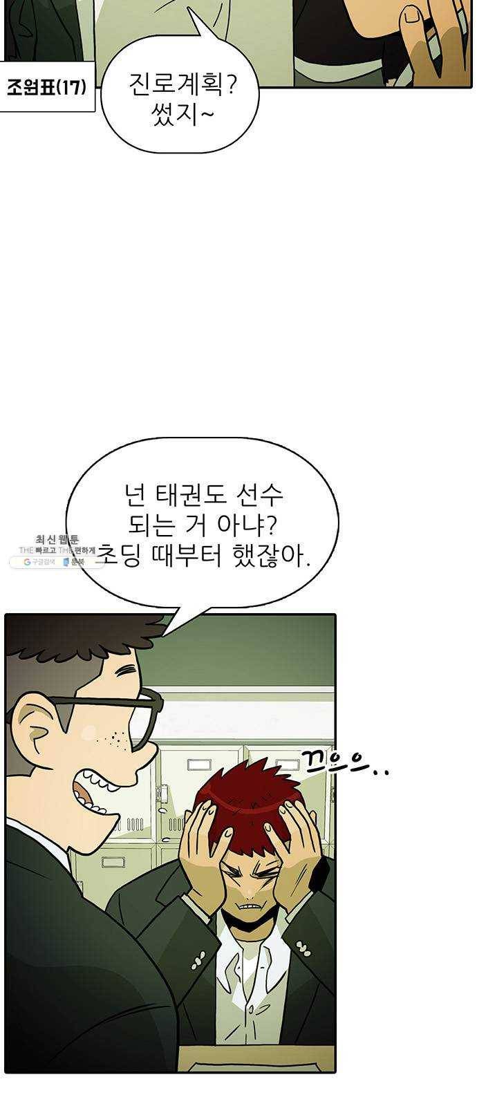 태권보이 ROUND.1 나랑 안 맞아 3
